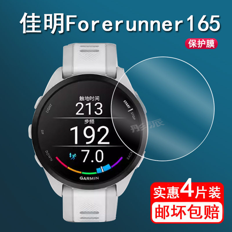 Suitable for Garmin 165 Watch Tempered Film, 965 Watch Film, 265S Forerunner Watch Film, Forerunner25