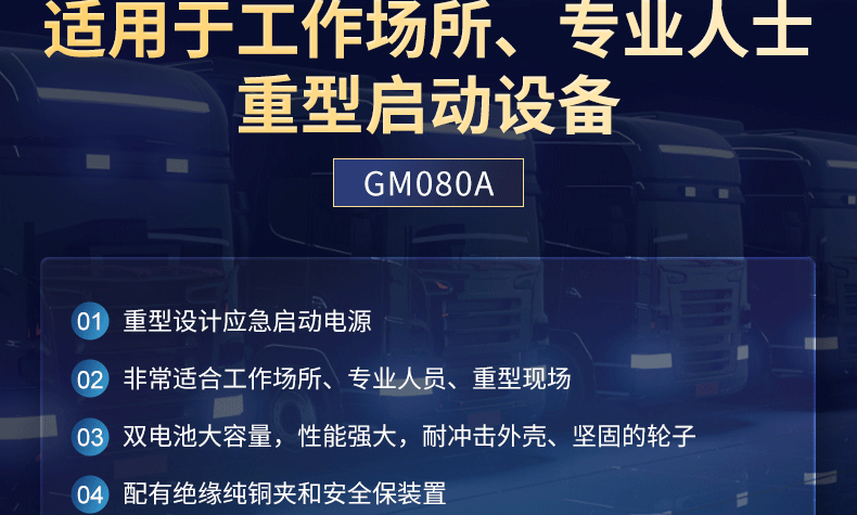 定制品-应急启动电源-GM080A-详情页_04.gif