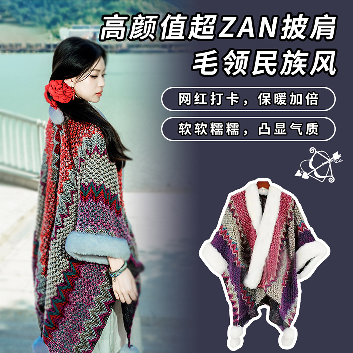 云南旅游吊球民族风披肩加厚仿獭兔毛大毛领围巾斗篷带袖外套女