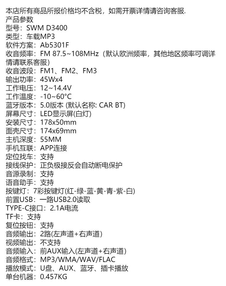 12V single spindle mp3 bracket model positioning car car Bluetooth FM radio U Disk Card Player SWM D3400