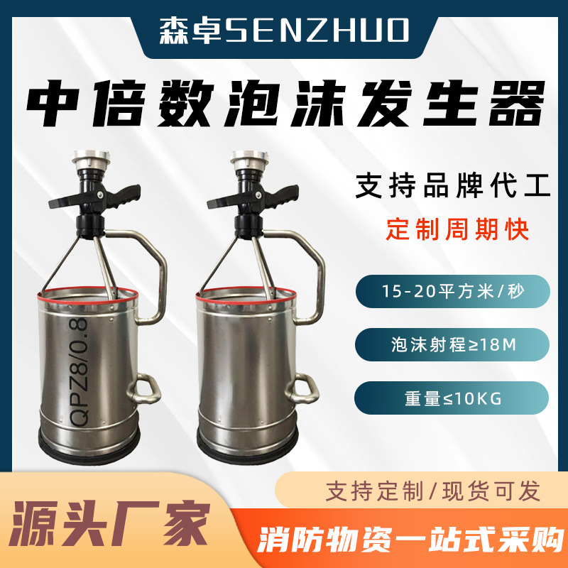 2节套桶式中倍数泡沫发生器70倍手持式发泡桶18米射程消防泡沫枪