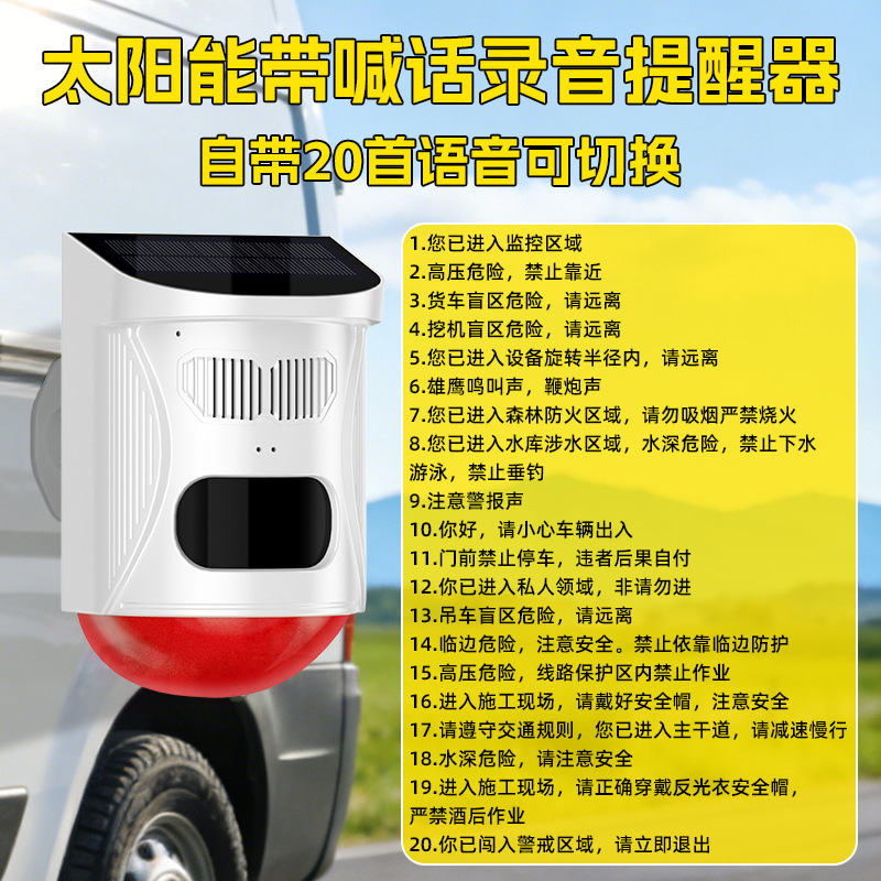 Solar Voice Prompter Solar Voice Alarm Sound and Light Alarm Voice Security Prompt Horn