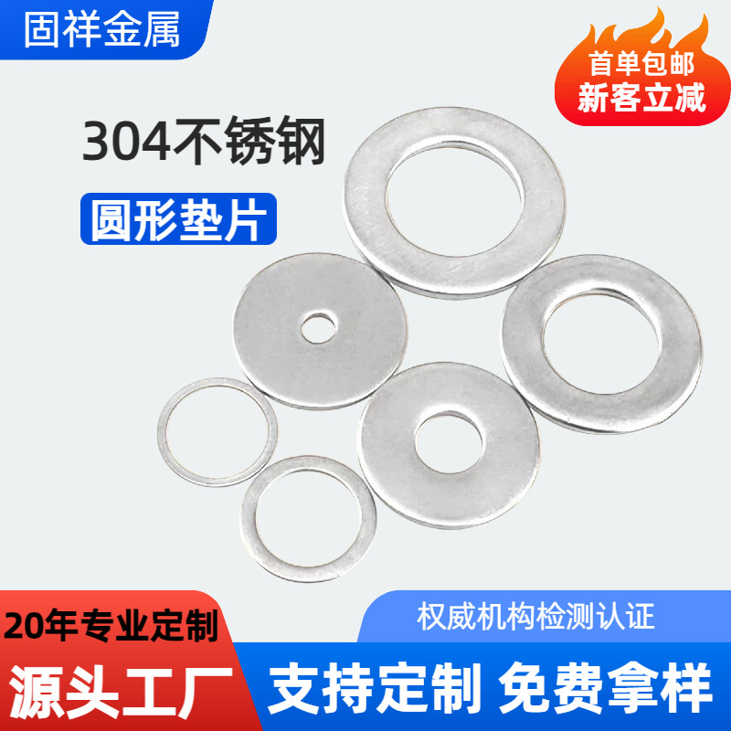 304不锈钢垫片超薄平垫圈轴承间隙片圆形垫圈异性大小内孔