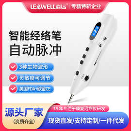 凌远经络笔电子美容点穴笔美容院面部循经能量经络针灸按摩笔