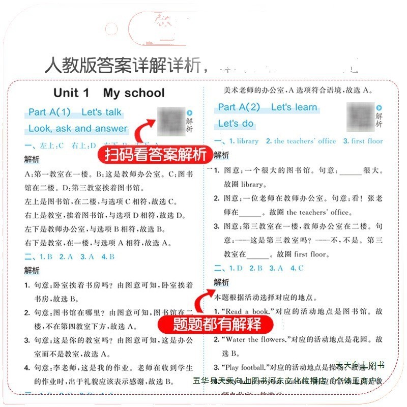 2024秋季53天天练一二三四五六年级上下册语文数学英语人教苏教版|undefined