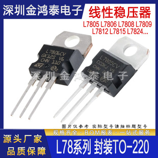ֱ��L7805 7806 7808 7809 7812 7815 7824CV���bTO220���Է�����