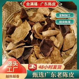 陈皮;花生