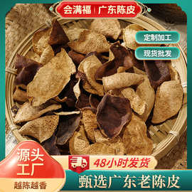 正宗广东陈皮断皮陈皮碎泡茶江门大红老陈皮干生晒干仓陈皮厂家