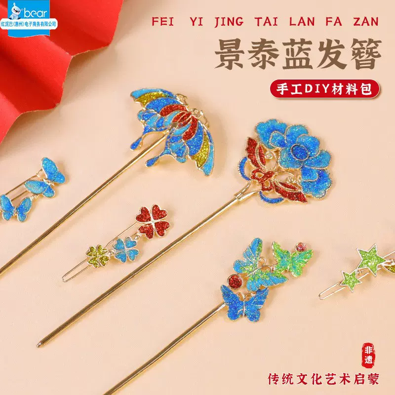 感恩节成人儿童diy景泰蓝发簪亲子手工制作材料包仿烧蓝团建礼物