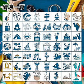 亚马逊自制夏日主题绘画模板 装饰涂鸦卡通创意DIY镂空模板批发