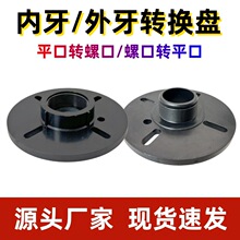 音响高音号角转接头驱动头转换盘法兰盘平螺口内外牙塑料外壳配件