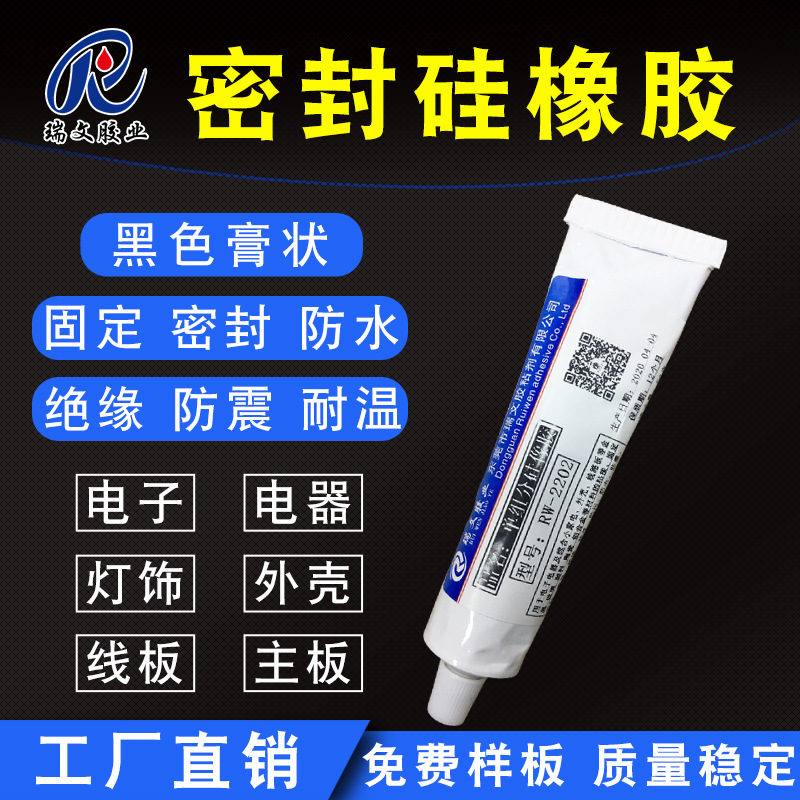 有机硅橡胶电子元器件固定电源线路板密封胶绝缘防水耐高温电子胶