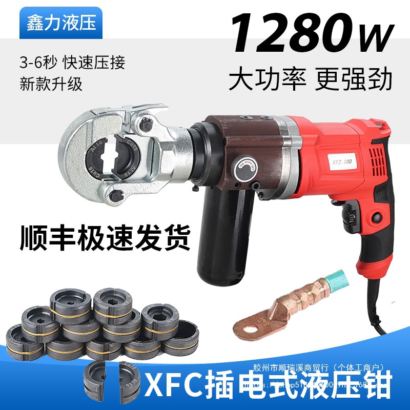电动液压钳电工玉环300铜铝端子便携式小型插电式电缆压线钳