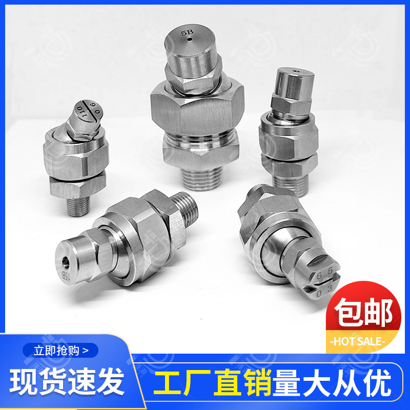喷雾方向可调的扇形清洗喷嘴 工业除尘降温雾化喷淋头 尺寸齐全