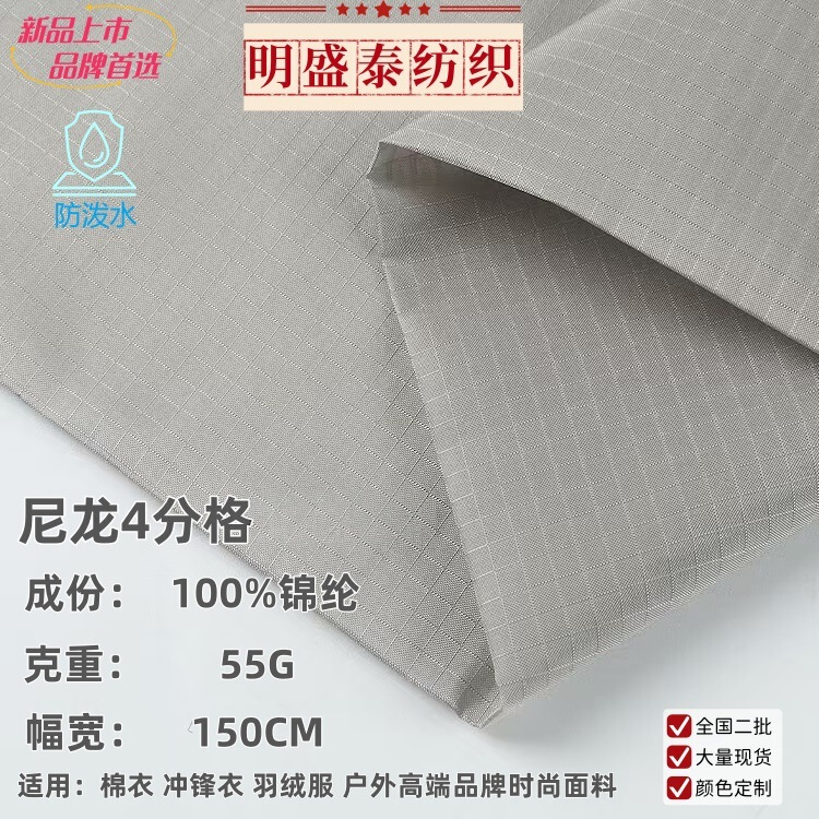 New Windbreaker Fabric Nylon 4-Pocket Cotton Jacket down Jacket Outdoor Fashion Fabric High Elasticity Quick-Dry New Windbreaker Fabric Nylon 4-Pocket Cotton Jacket down Jacket Outdoor Fashion Fabric High Elasticity Quick-Dry