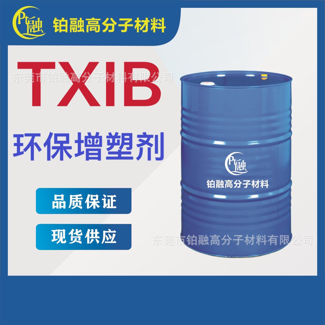 环保增塑剂TXIB硬油PVC增塑剂耐沾污降粘剂通用TXIB增塑剂耐寒