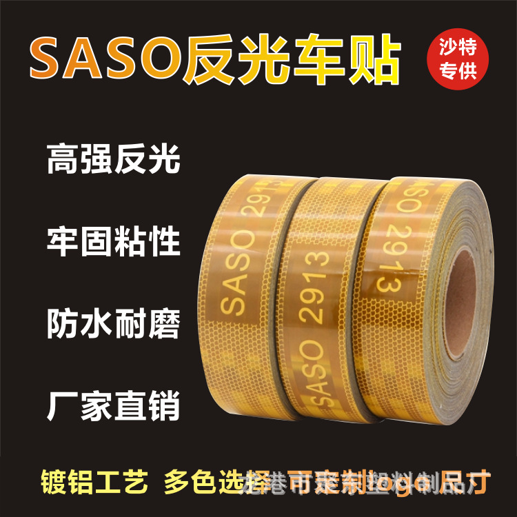 跨境中东沙特反光红白黄色镀铝膜SASO2913高亮汽车反光贴警示胶带
