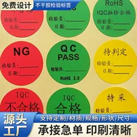 Клей IQC инспекции OQC квалифицированных QC этикетки PASS стикер NG неквалифицированные этикетки дефектные этикетки стикер