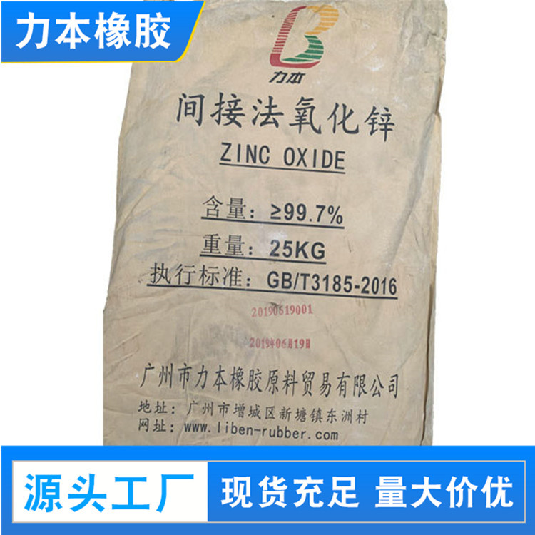 力本间接法氧化锌.jpg