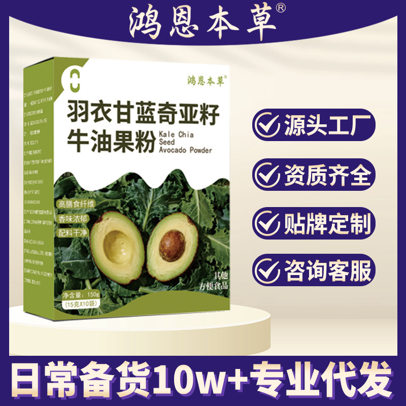 羽衣甘蓝奇亚籽牛油果粉膳食纤维营养代餐饱腹冲饮粉厂家代发批发|undefined