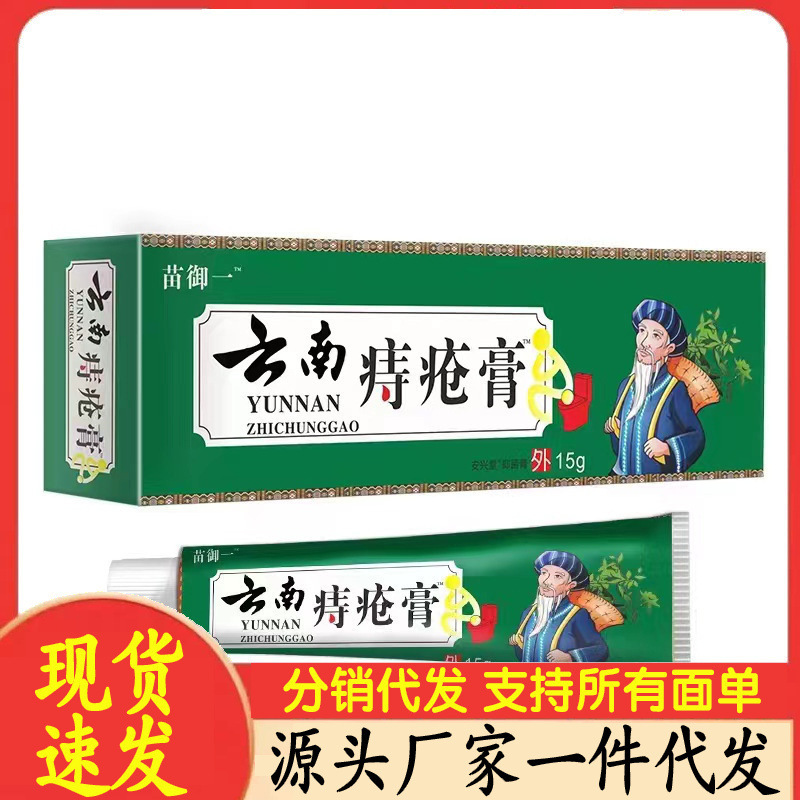メーカー卸売苗御一雲南痔疾膏20g代発草本|undefined