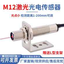 M12激光光电开关传感器漫反射红外感应器NPNPNP常开常闭电眼可调