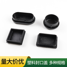方管堵头椭圆管封口盖堵塞头护栏装饰盖栏杆配件大全塑料防雨盖