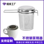 带盖热卖跨境304泡茶器
