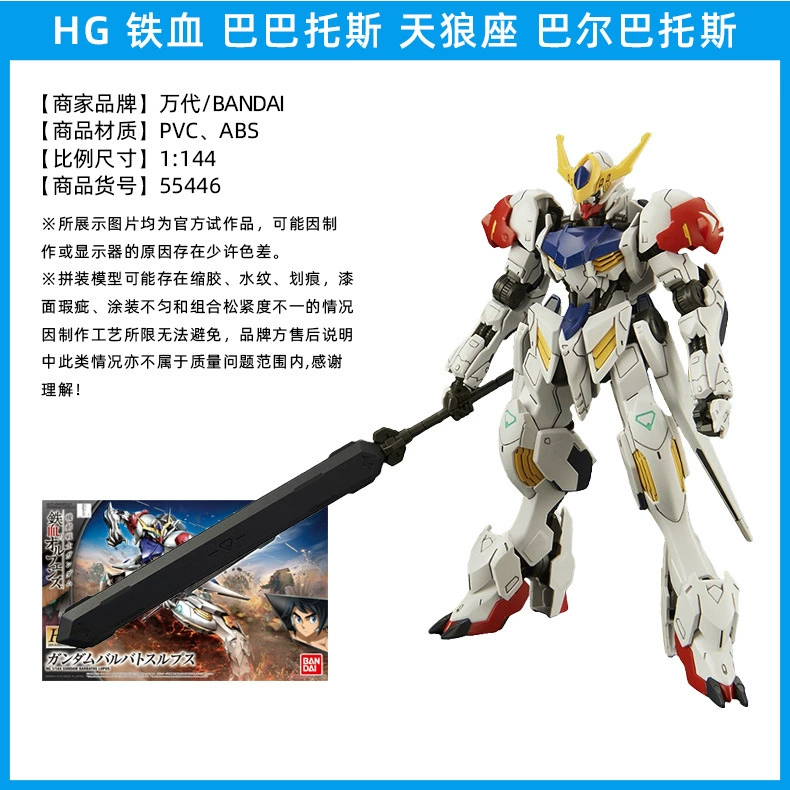 Собранная модель Bandai SDTVHGMGPG Iron-Blooded Orphan Barbatos Sirius Emperor Form Robot
