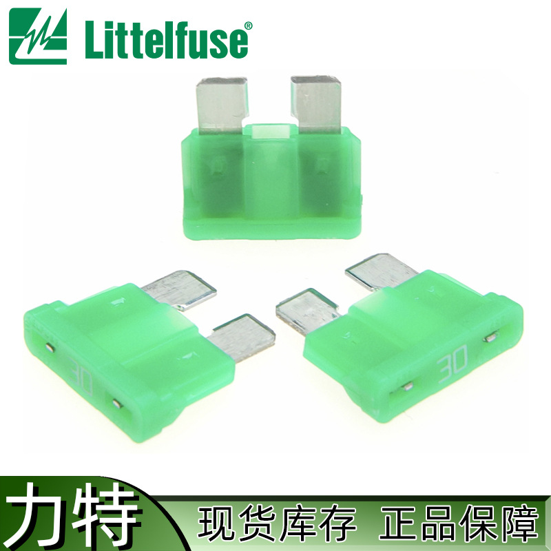 0287030.PXCN中号插片保险丝 力特0287汽车保险片 车用片式保险丝