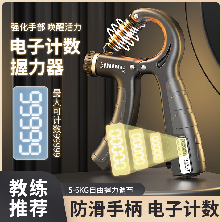 5-60kg counting grip portable fitness equipment high school students intelligent adjustable electronic counting trainer