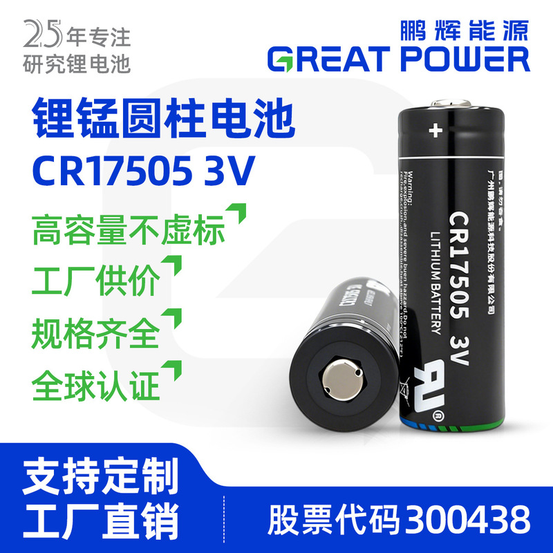 Penghui Energy Cr17505 Smart Water Meter Lithium Battery 3V Gps Smoke Alarm Plc Industrial Control Lithium Manganese Battery