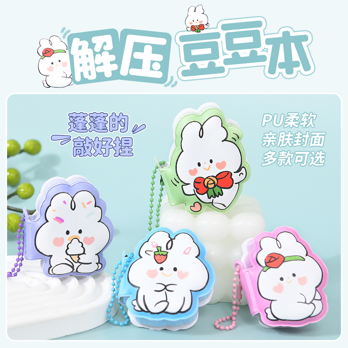 Descompresión de dibujos animados Doudou libro de alto aspecto lindo conejito libro de descompresión Mini libro de descompresión portátil cuaderno de bolsillo