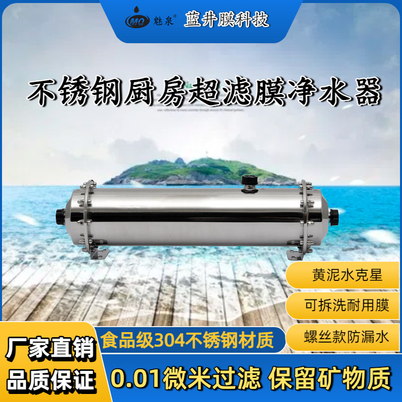 升厨房净水器不锈钢超滤机家用净水机管道家用净水机过滤器