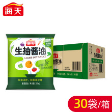 海天生抽酱油袋装350ml黄豆酿造家用凉拌炒菜鲜味蘸料整箱30袋