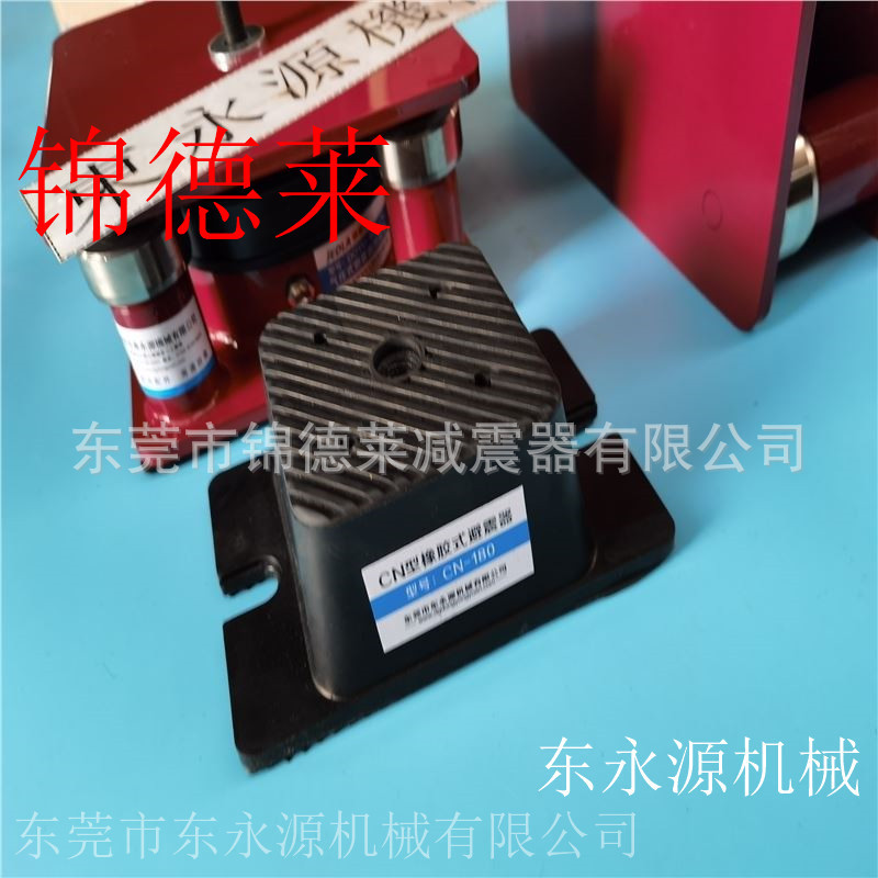钰瑨冲床防振垫选锦德莱 楼上机械减震动噪声减震脚垫找东永源