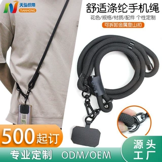 定制10mm单侧调节手机挂绳工厂生产编织可背绳斜挎不勒脖耐用