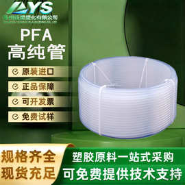 特氟龙 PFA管 FEP F46管铁氟龙管四氟管耐高温腐蚀耐酸碱润滑全氟