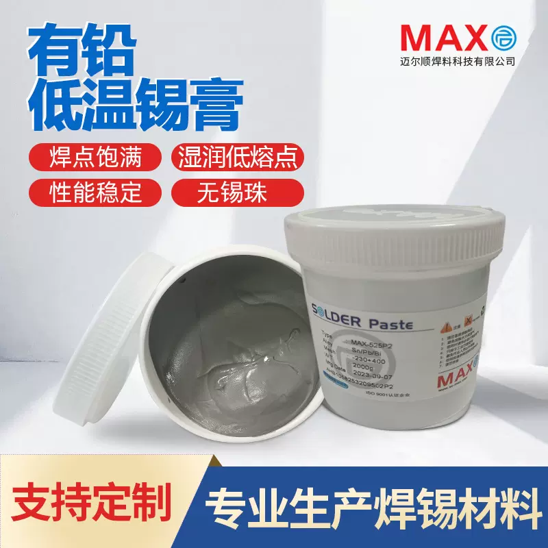 有铅低温锡膏 锡铅铋合金SnPbBi焊点饱满低融点焊锡膏跨境批发