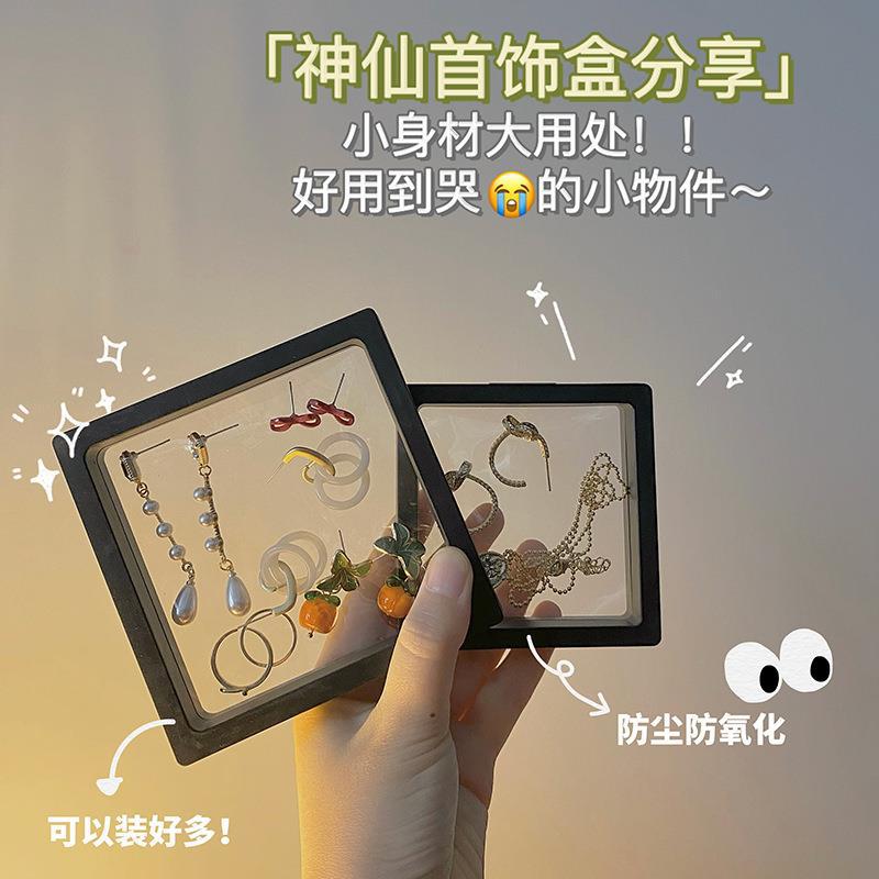 pe膜首飾盒收納盒便攜耳環戒指項鍊防氧化小精緻飾品懸浮盒展示架