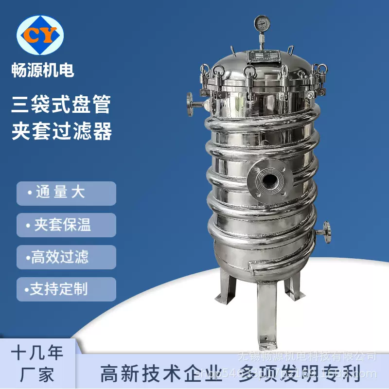 不锈钢3袋式蒸汽保温过滤器 导热油加热过滤设备 润滑油夹套保温