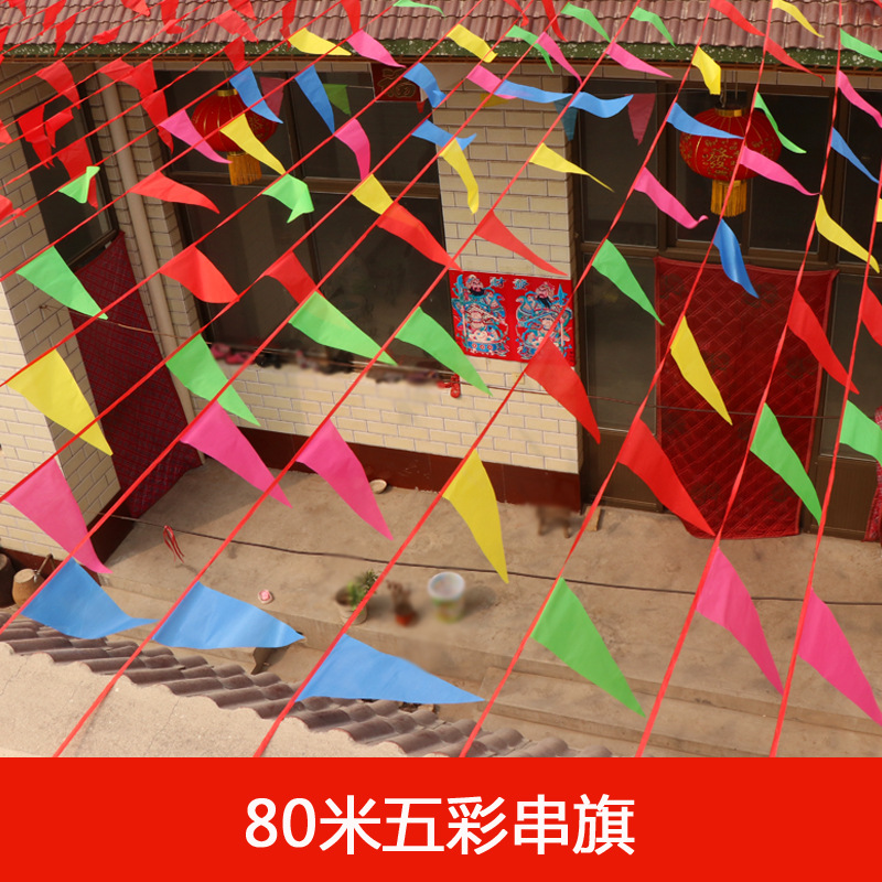 結婚開業慶典彩旗院子裝飾喜字旗婚禮室外會場景布置三角旗