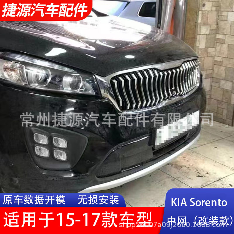 Решетка радиатора Kia Sorento 2015-2017 гальванический черный