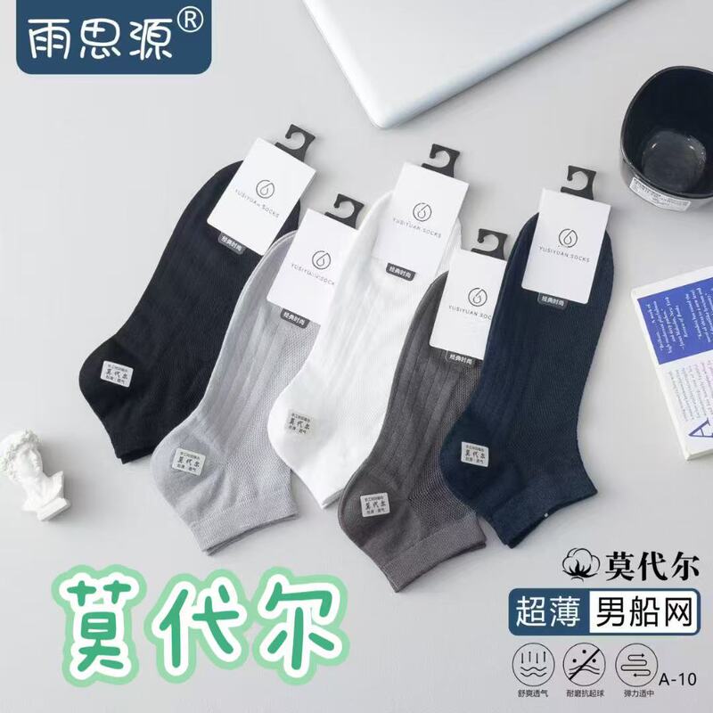 Yusiyuan Modal Socks for Men, Summer Thin Short Mesh Breathable Non-Pilling Sweat-Absorbent No-Show Socks with Breathable Mesh