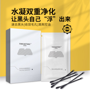 Blackhead removal nose patch clean blackhead conditioning nose skin clear skin acne clean hair follicle liquid wholesale