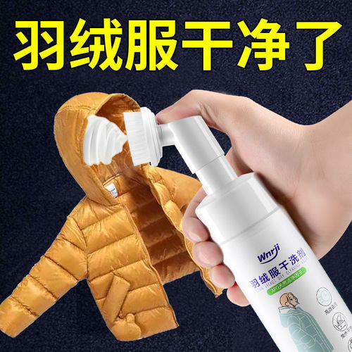 With brush head] Down jacket dry cleaning agent foam-type no-wash no-mark cleaner for cleaning stubborn stains on clothing