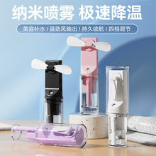 新品2025款F9跨境补水风扇便携式加湿降温充电款迷你手持喷雾风扇