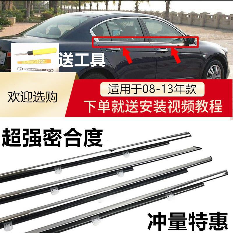 Apply to 03-08-13-14-17 Seven hundred eighty-nine Accord car door A window pane Batten seal up Waterproof