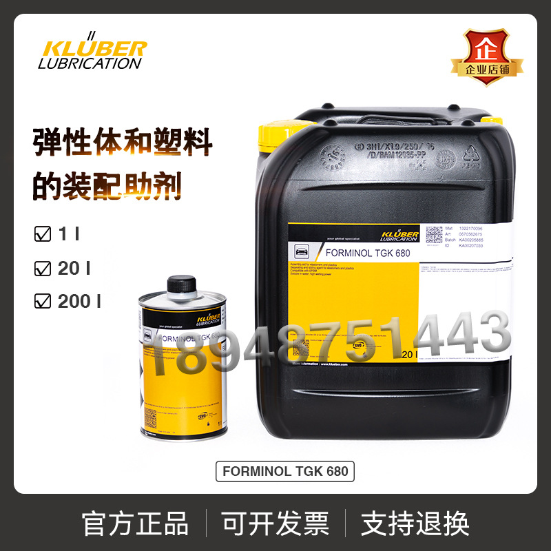 进口克鲁勃KLUBER FORMINOL TGK 680 制动器弹性体和塑料装配助剂