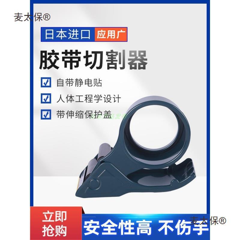 日本透明胶带胶纸切割撕断器胶带座胶带机金属封箱器胶纸打麦太保
